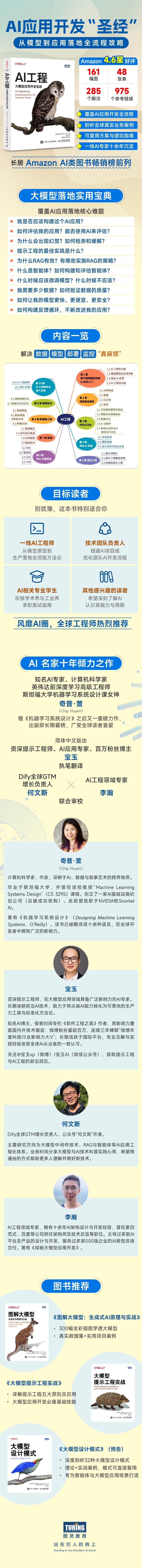 AI工程：大模型应用开发实战