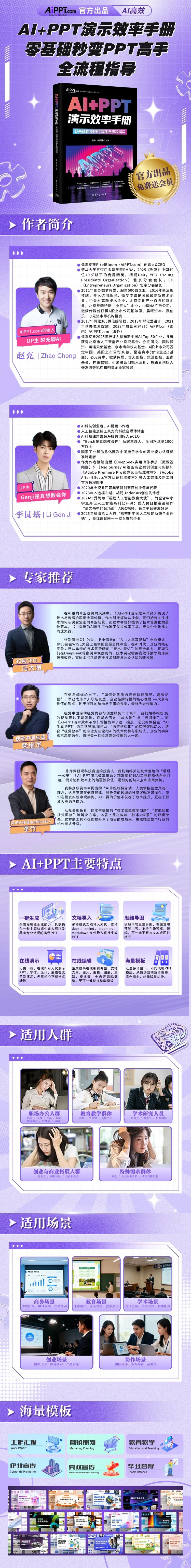 AI+PPT演示效率手册