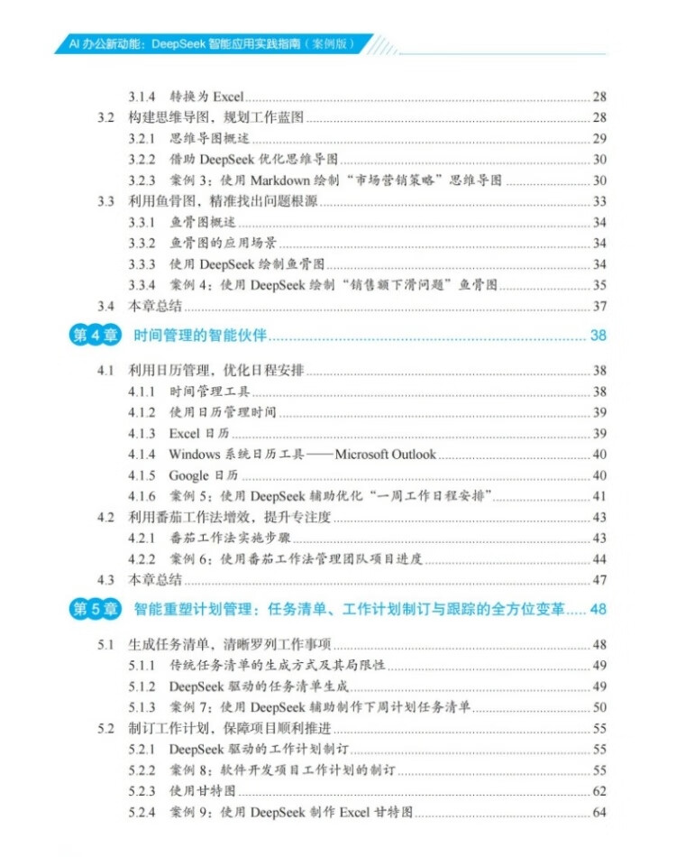 DeepSeek智能应用实践指南