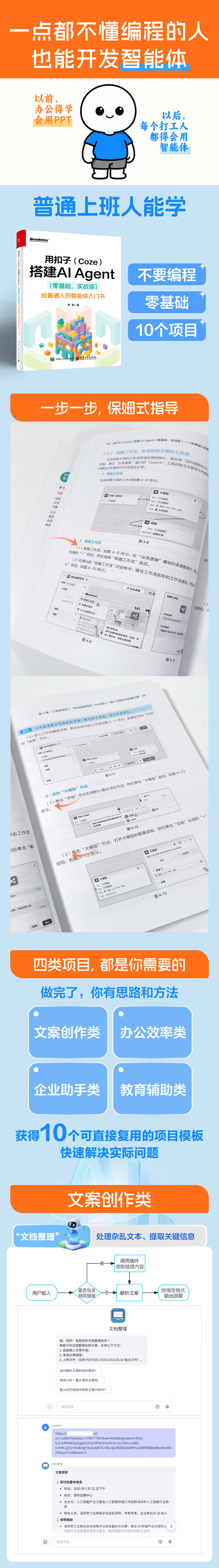 用扣子（Coze）搭建AI Agent