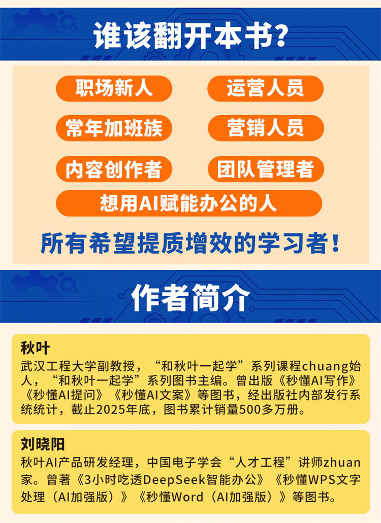 【央视网推荐】ai提效手册