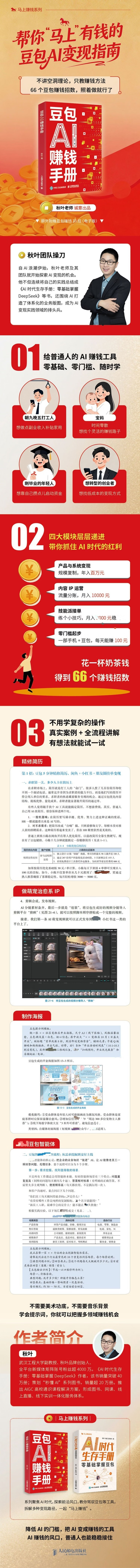 豆包AI赚钱手册