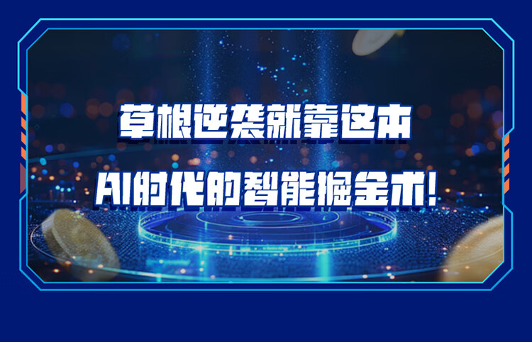 DeepSeek创富指南