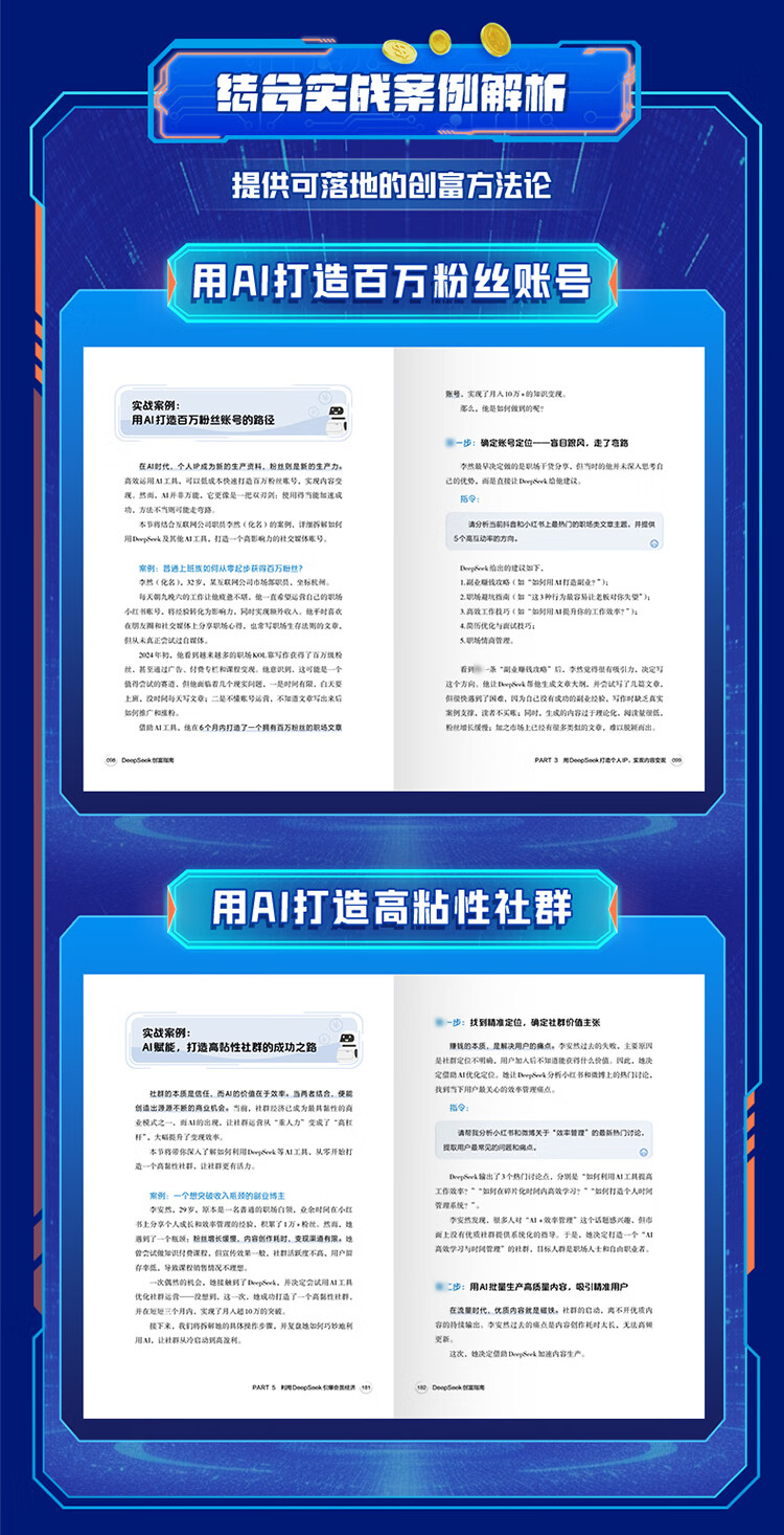 DeepSeek创富指南