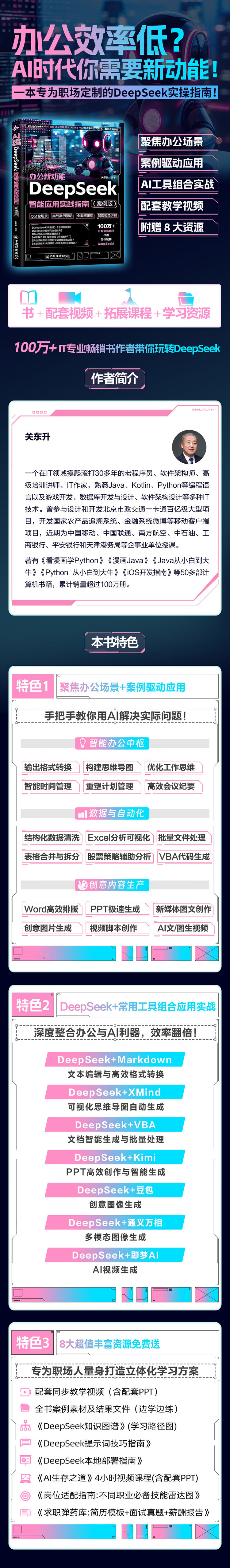 DeepSeek智能应用实践指南