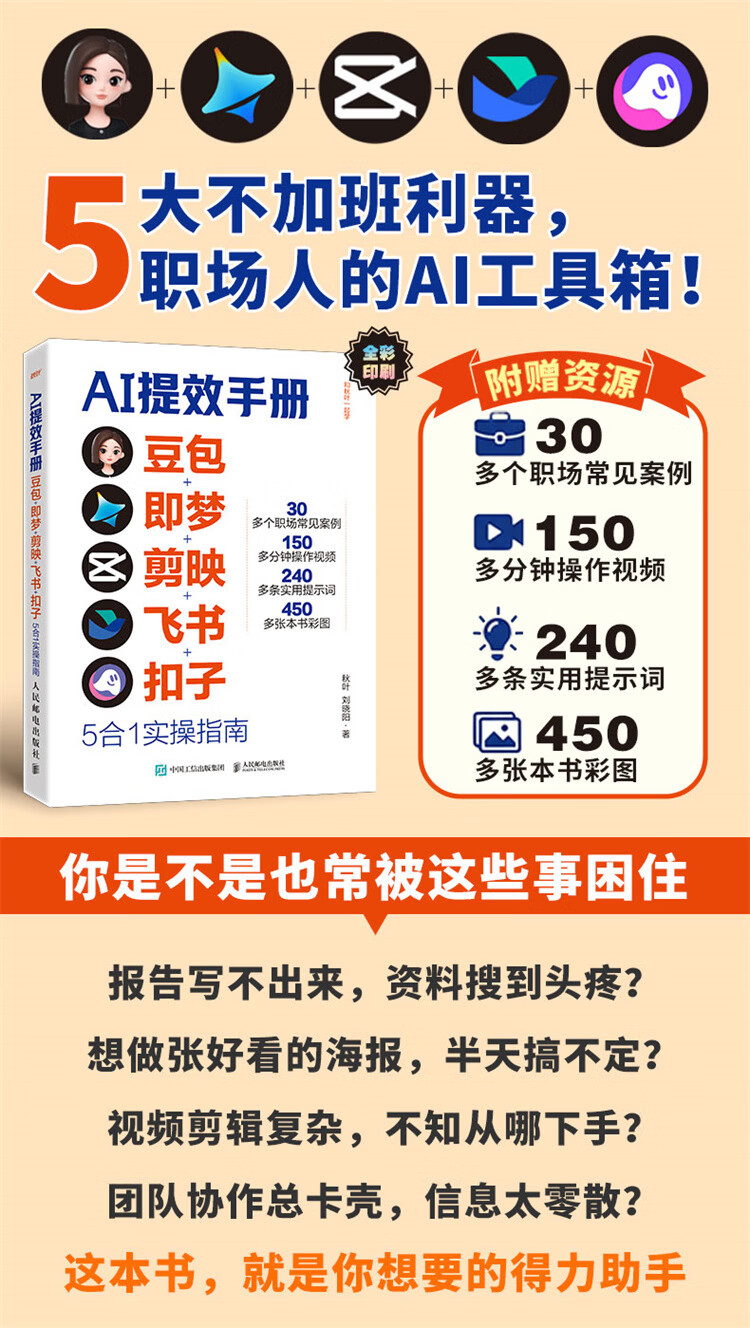 【央视网推荐】ai提效手册