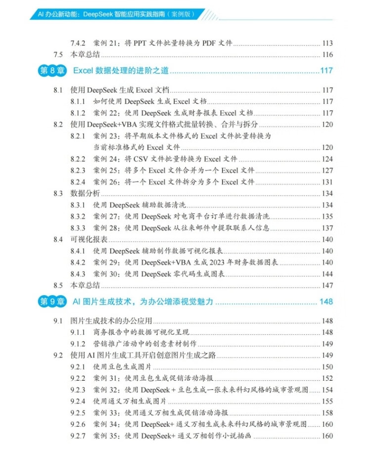 DeepSeek智能应用实践指南