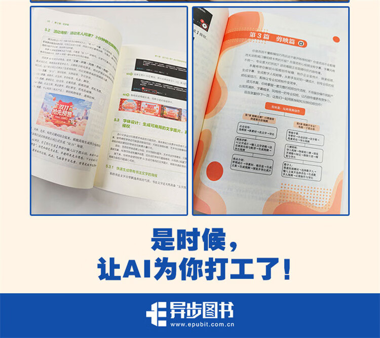 【央视网推荐】ai提效手册