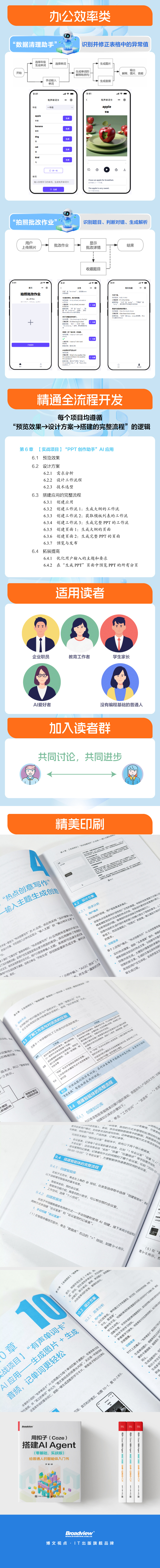 用扣子（Coze）搭建AI Agent