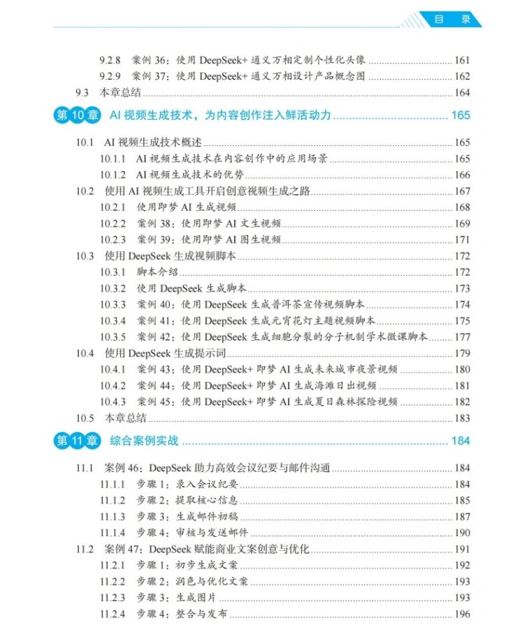DeepSeek智能应用实践指南
