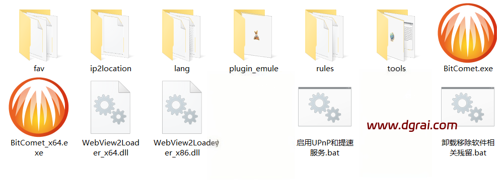 比特彗星BitComet v2.20豪华解锁全功能版下载与安装使用教程