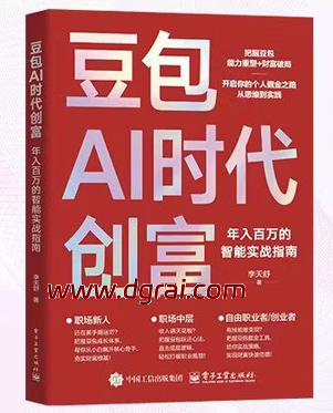 豆包ai时代创富