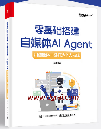 零基础搭建自媒体AI Agent