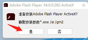 Adobe Flash Player v34.0.0.372解除限制版下载与安装教程