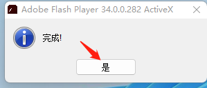 Adobe Flash Player v34.0.0.372解除限制版下载与安装教程