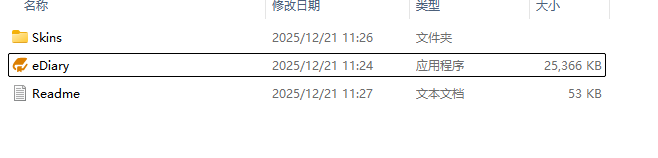 eDiary电子日记本(记录生活点滴) v4.3.10 中文绿色版下载与安装教程