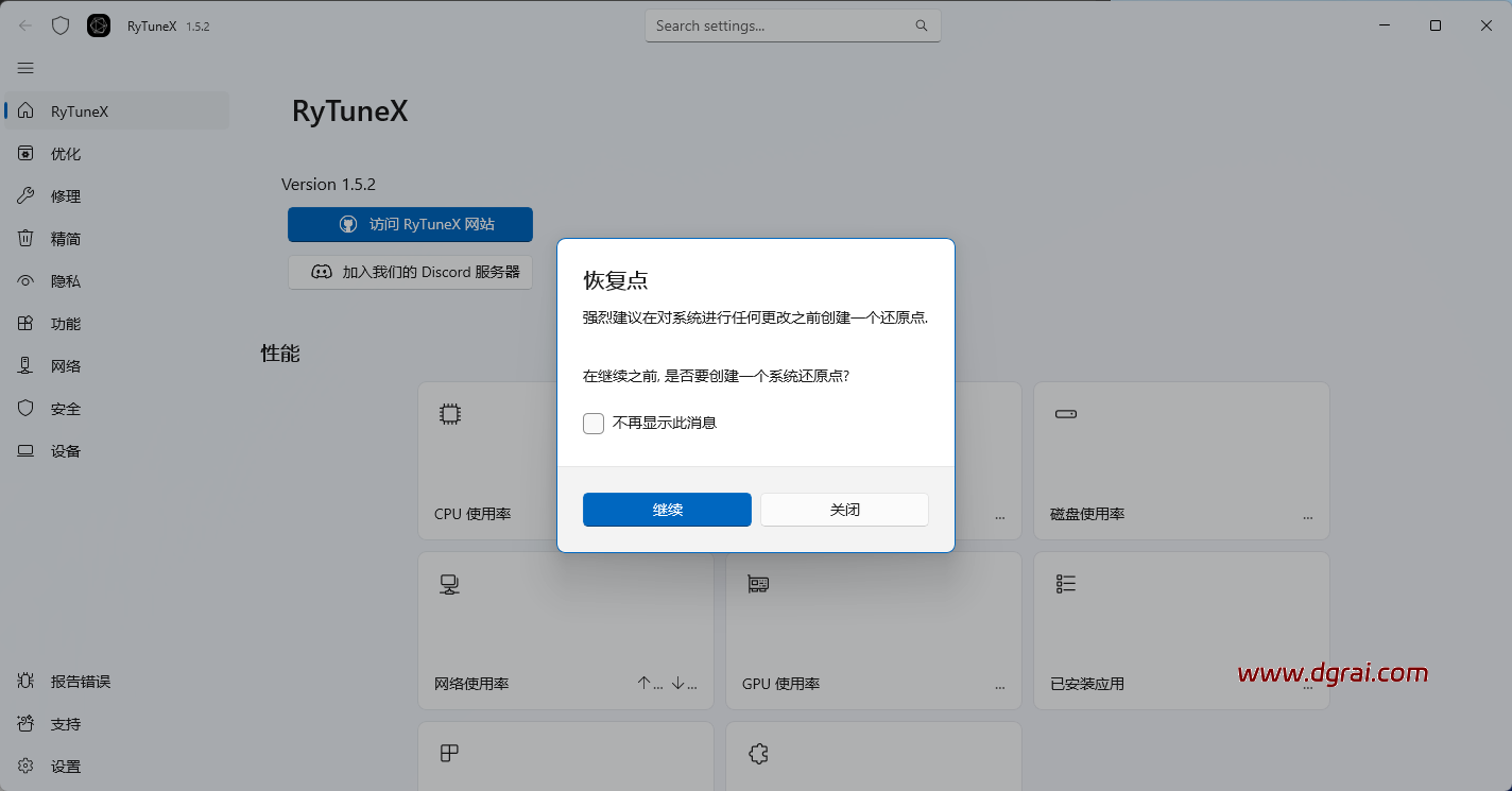 RyTuneX(Win10/11系统优化工具) v1.5.2免费无广告版下载与安装使用教程