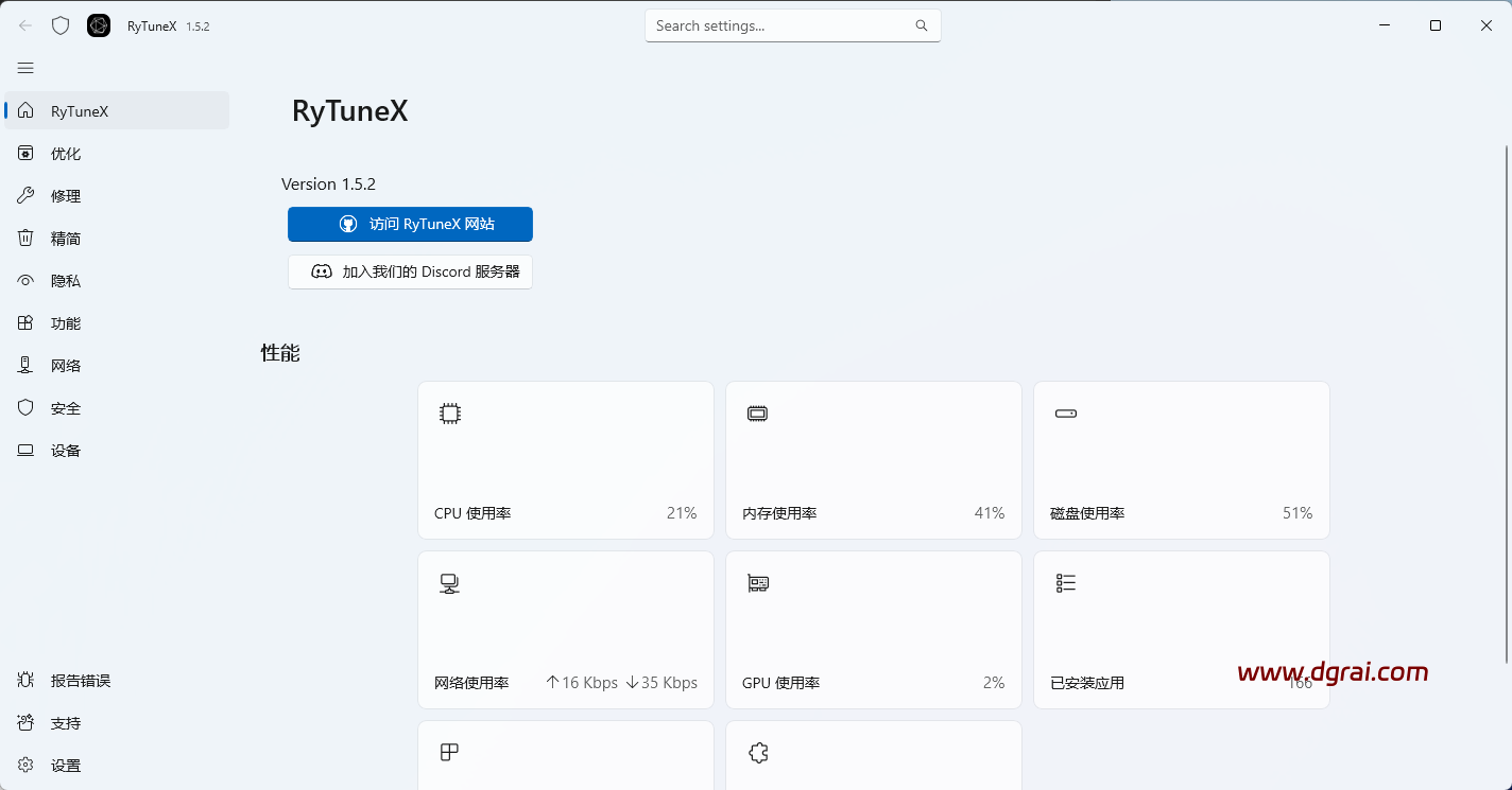 RyTuneX(Win10/11系统优化工具) v1.5.2免费无广告版下载与安装使用教程