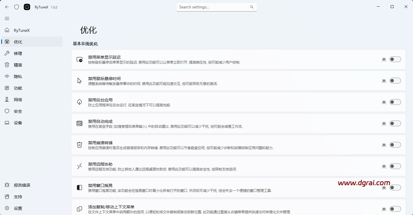 RyTuneX(Win10/11系统优化工具) v1.5.2免费无广告版下载与安装使用教程