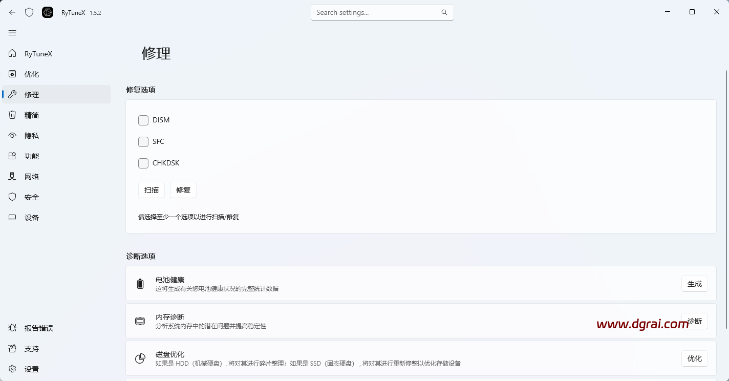 RyTuneX(Win10/11系统优化工具) v1.5.2免费无广告版下载与安装使用教程