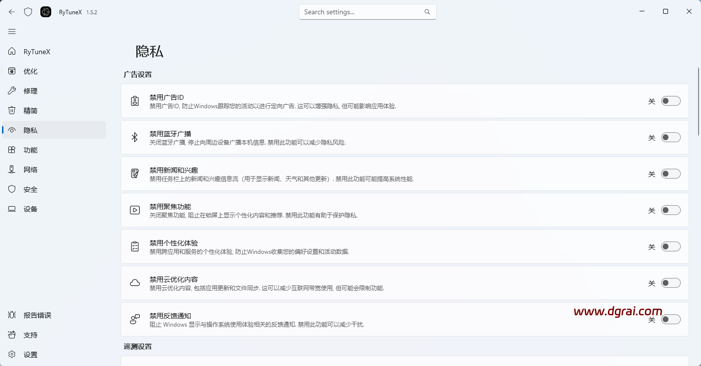 RyTuneX(Win10/11系统优化工具) v1.5.2免费无广告版下载与安装使用教程