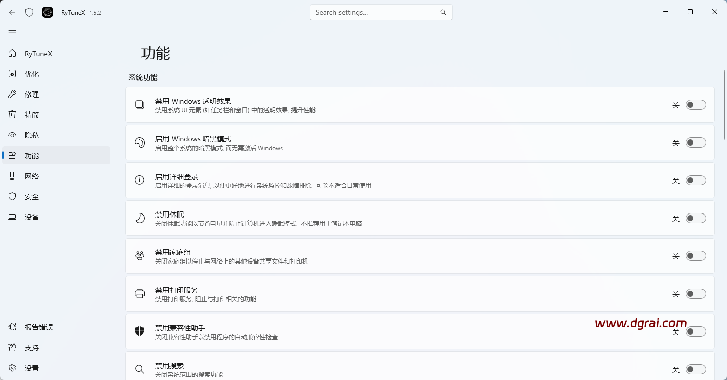 RyTuneX(Win10/11系统优化工具) v1.5.2免费无广告版下载与安装使用教程