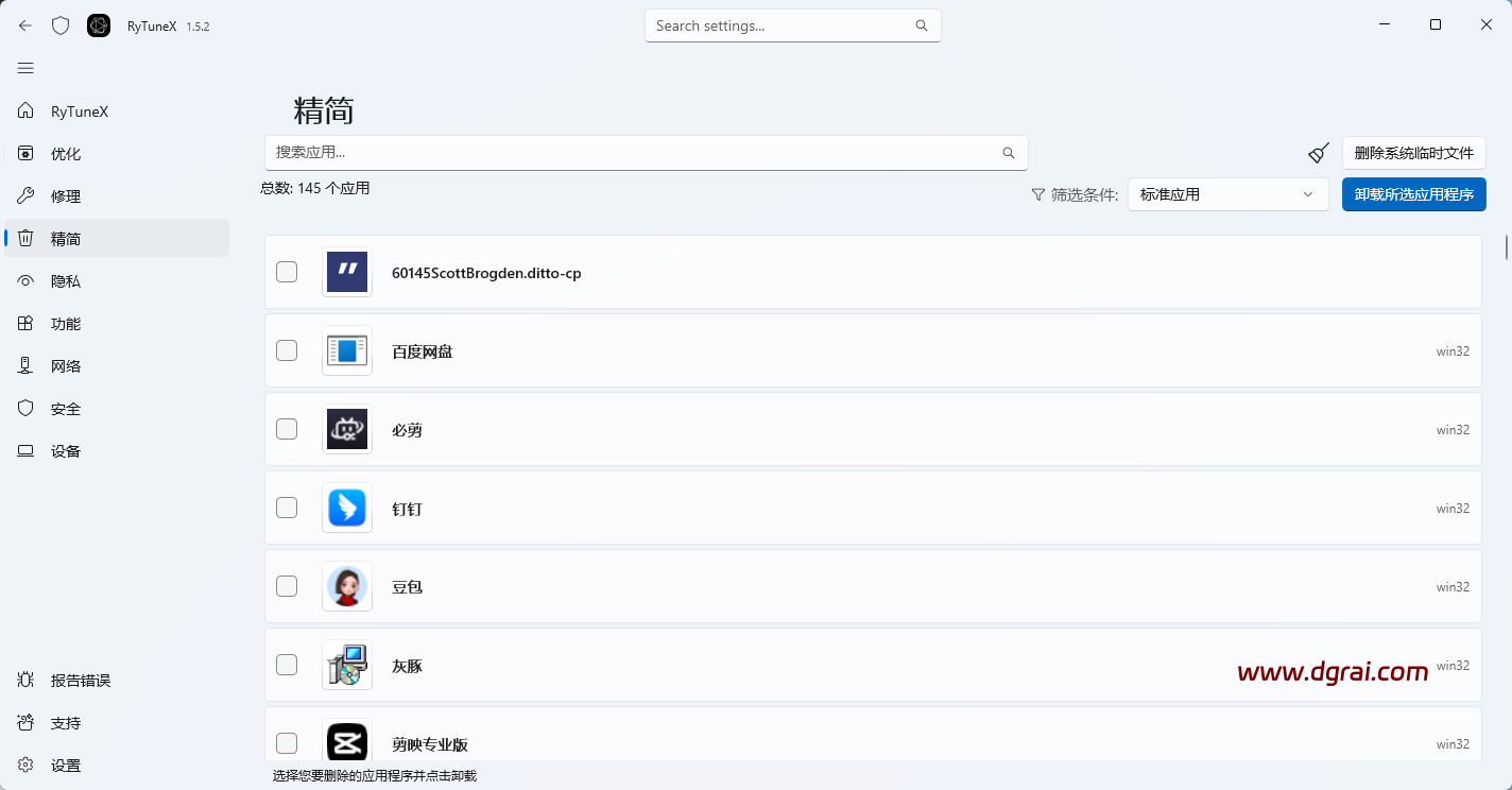 RyTuneX(Win10/11系统优化工具) v1.5.2免费无广告版下载与安装使用教程