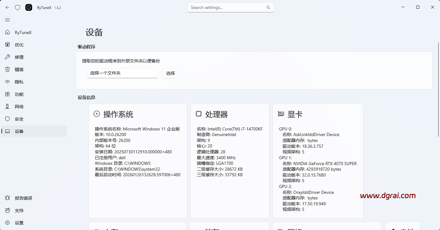 RyTuneX(Win10/11系统优化工具) v1.5.2免费无广告版下载与安装使用教程