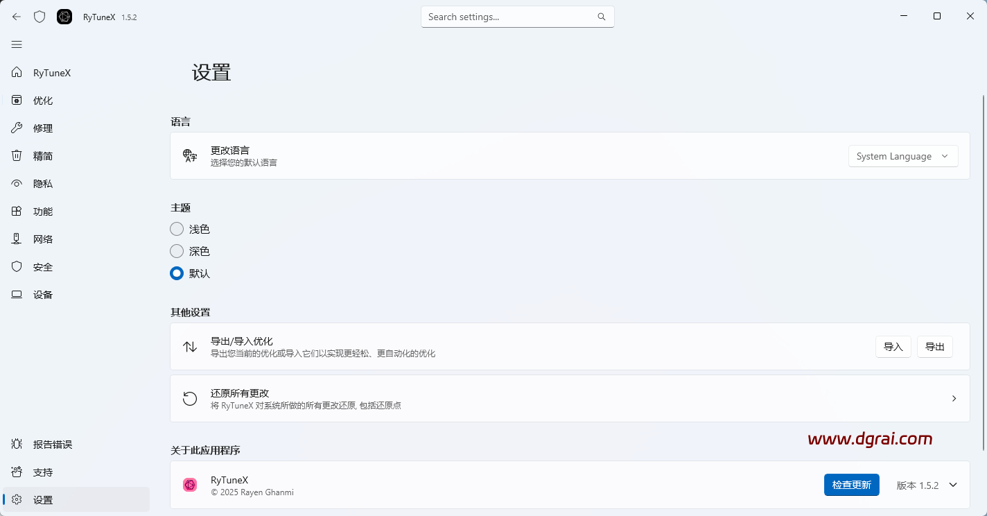 RyTuneX(Win10/11系统优化工具) v1.5.2免费无广告版下载与安装使用教程