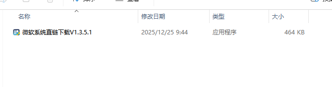 微软系统直链下载 v1.3.5.1 中文绿色版下载与安装使用教程