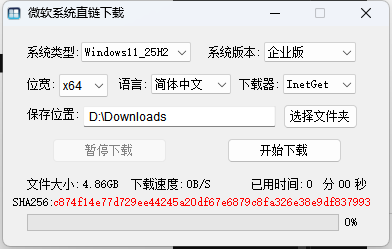 微软系统直链下载 v1.3.5.1 中文绿色版下载与安装使用教程