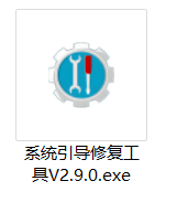 系统引导修复工具(解决系统无法启动)v2.9.0 中文绿色版下载与使用教程