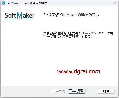 专业办公套件SoftMaker Office Pro 2024 v1230.1206 中文免费版下载与安装使用教程