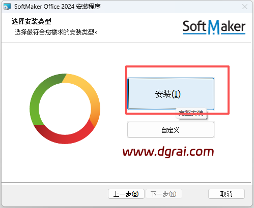专业办公套件SoftMaker Office Pro 2024 v1230.1206 中文免费版下载与安装使用教程