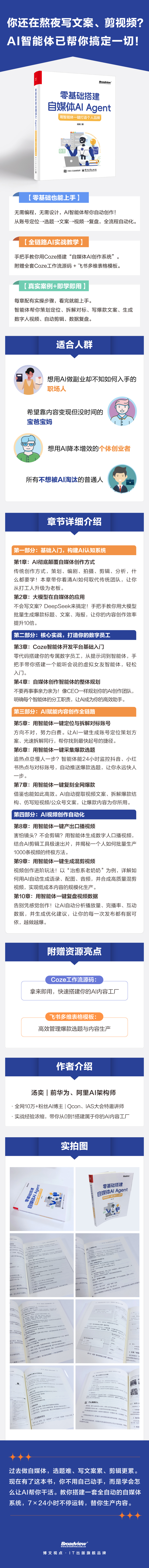 零基础搭建自媒体AI Agent