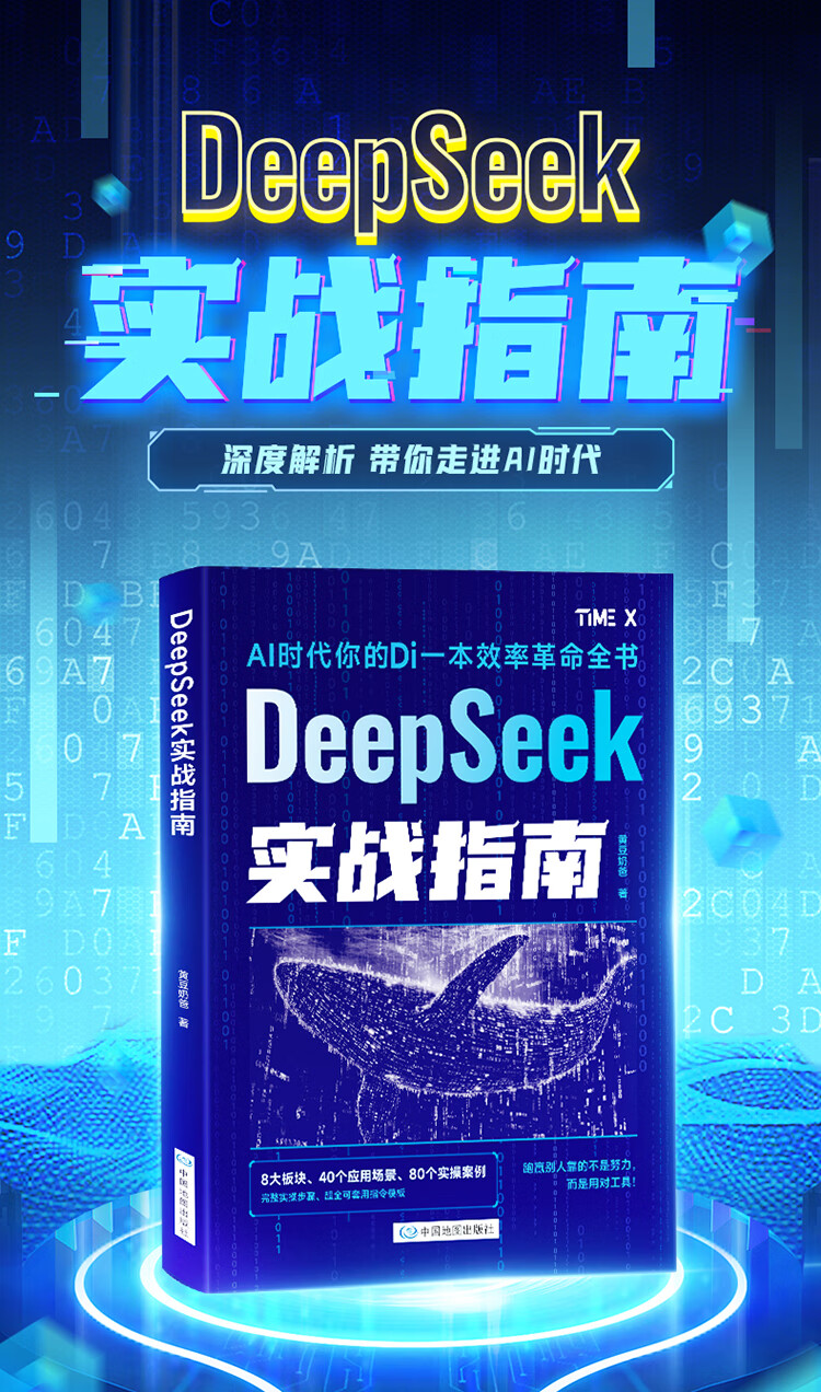DeepSeek实战指南