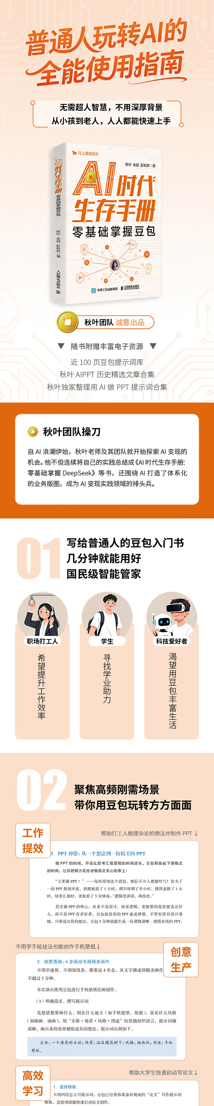 AI时代生存手册