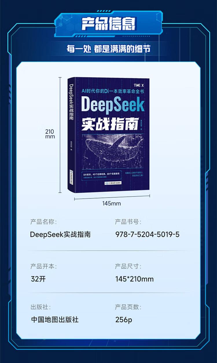 DeepSeek实战指南