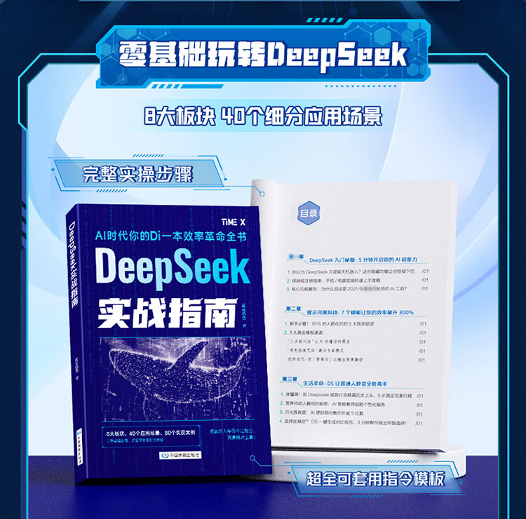 DeepSeek实战指南