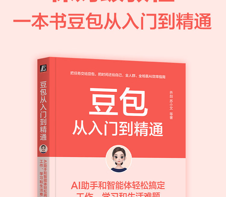 豆包ai时代创富