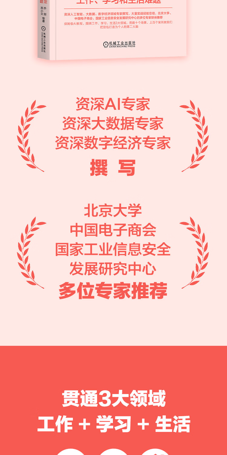 豆包ai时代创富