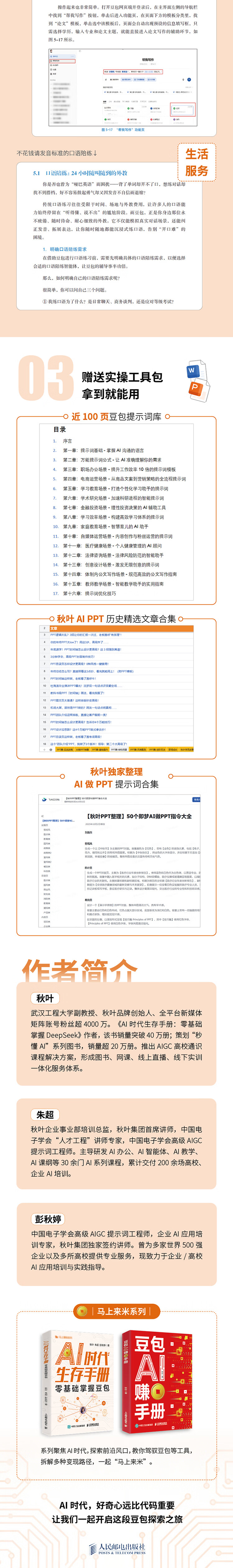 AI时代生存手册