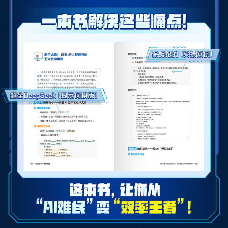 DeepSeek实战指南