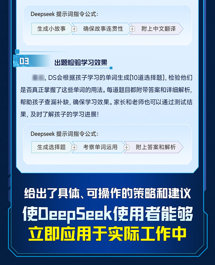 DeepSeek实战指南