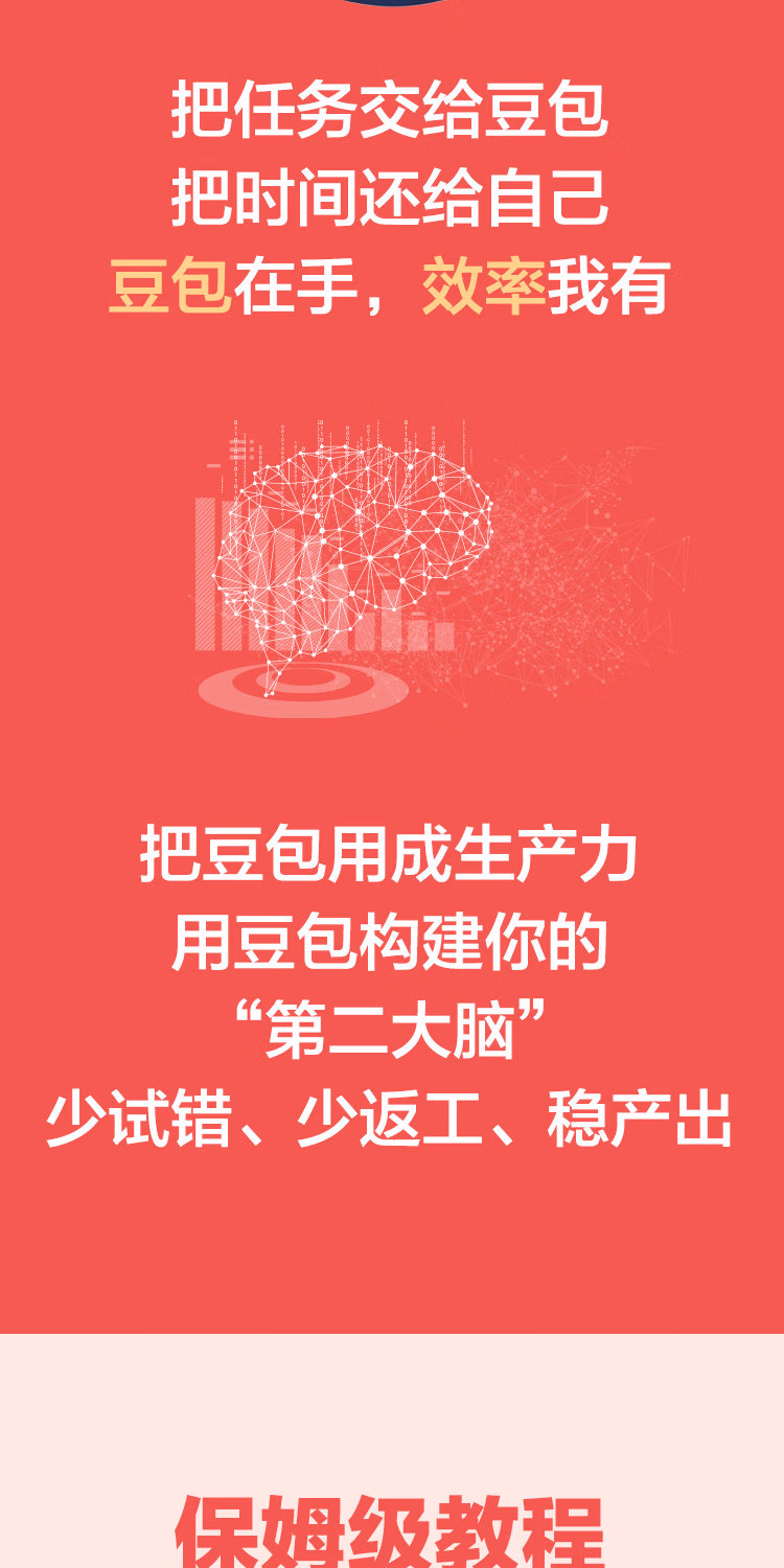 豆包ai时代创富