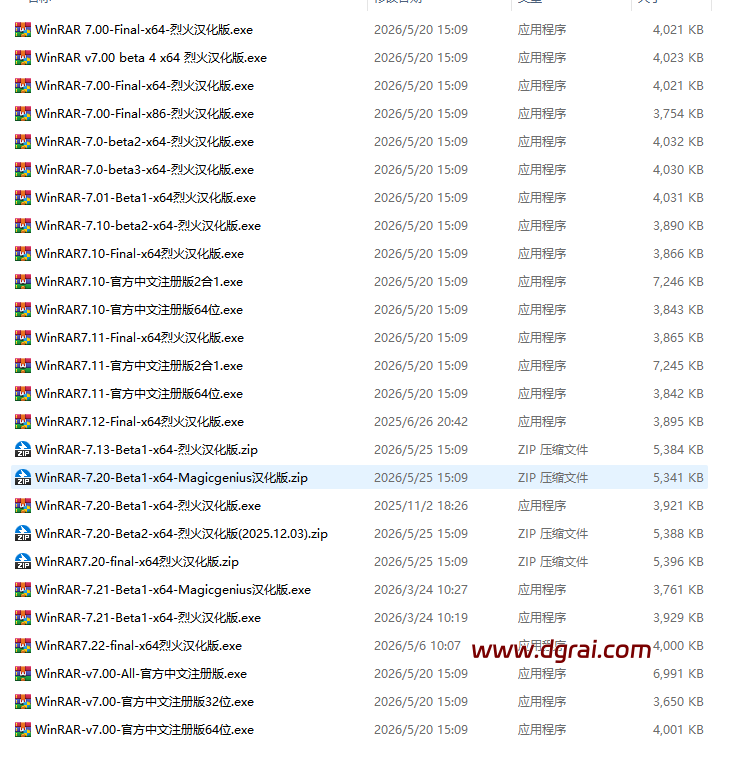 WinRAR v7.00 Beta4 烈火汉化下载与安装使用教程