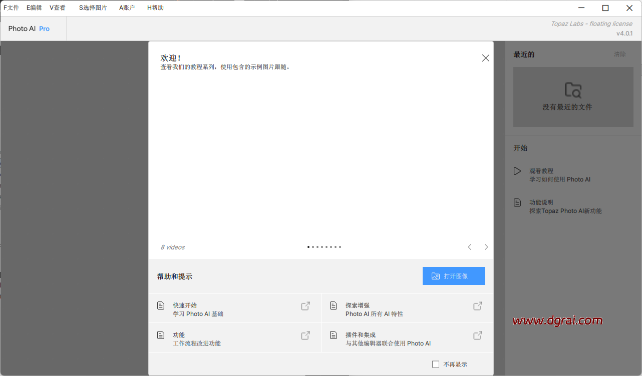 TopazPhotoAI v4.0.1中文免安装版下载与安装使用教程