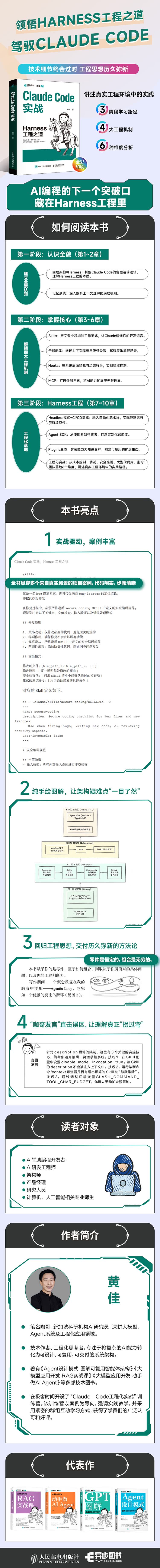 Claude Code实战：Harness工程之道