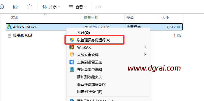 AdskNLM v20240327一键激活Autodesk（支持2021-2025）下载与使用教程