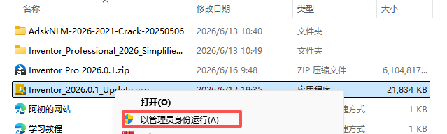 Autodesk Inventor2026.0.1软件包下载与Inventor 2026安装教程
